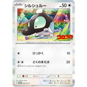 ポケモンカードゲーム 088/SV-P タギングルex (PROMO プロモ) コロコロ