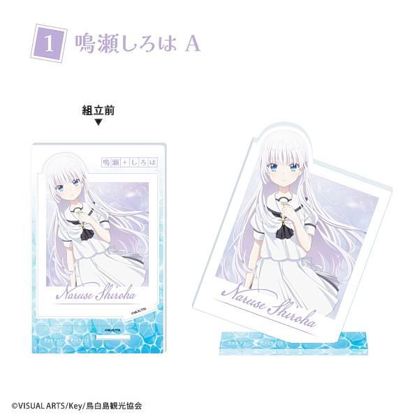 【1.鳴瀬しろはA】Summer Pockets フォトスタイルアクスタ