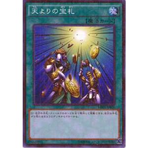 遊戯王MB01-JP026天よりの宝札
