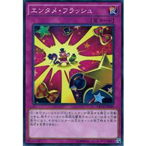 遊戯王 NECH-JP069 エンタメ・フラッシュ