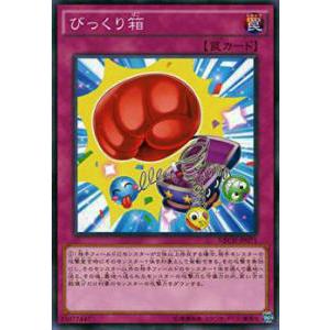遊戯王 NECH-JP071 びっくり箱