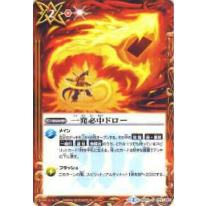 バトルスピリッツ BS33-072 一発必中ドロー(コモン) 烈火伝 第3章