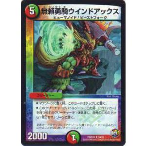 デュエルマスターズ DMD29 10/13 無頼勇騎ウインドアックス