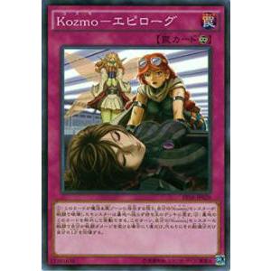 遊戯王 EP16-JP020 Kozmo-エピローグ(日本語版 ノーマル) エクストラパック EXT...