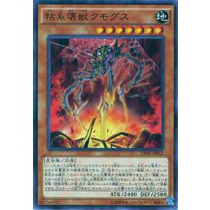 遊戯王 EP16-JP022 粘糸壊獣クモグス(日本語版 ノーマル) エクストラパック EXTRA ...