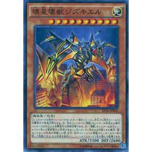 遊戯王 EP16-JP026 壊星壊獣ジズキエル(日本語版 ノーマル) エクストラパック EXTRA...