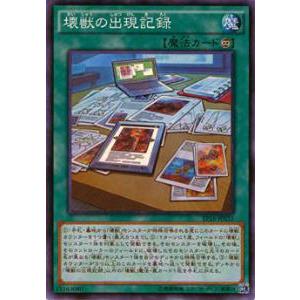遊戯王 EP16-JP031 壊獣の出現記録(日本語版 ノーマル) エクストラパック EXTRA P...