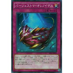 【プレイ用】遊戯王 EP16-JP033 バージェストマ・オレノイデス(日本語版 ノーマル)【中古】...