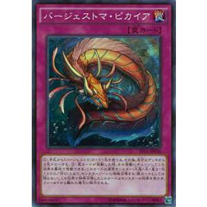 遊戯王 EP16-JP036 バージェストマ・ピカイア(日本語版 ノーマル) エクストラパック EX...