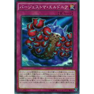 遊戯王 EP16-JP037 バージェストマ・エルドニア(日本語版 ノーマル) エクストラパック E...