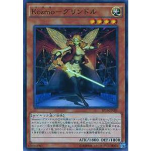 遊戯王 EP16-JP002 Kozmo-グリンドル(日本語版 ノーマル) エクストラパック EXT...