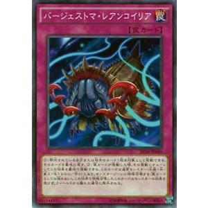 遊戯王 EP16-JP040 バージェストマ・レアンコイリア(日本語版 ノーマル) エクストラパック...