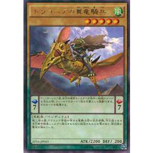 遊戯王 EP16-JP043 ドラコニアの翼竜騎兵(日本語版 レア) エクストラパック EXTRA ...