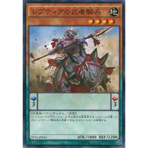 遊戯王 EP16-JP044 レプティアの武者騎兵(日本語版 ノーマル) エクストラパック EXTR...