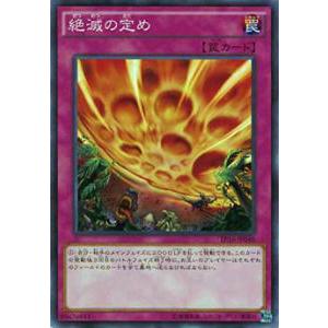 遊戯王 EP16-JP048 絶滅の定め(日本語版 ノーマル) エクストラパック EXTRA PAC...