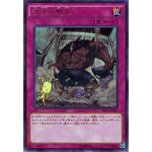 遊戯王 EP16-JP049 苦渋の黙札(日本語版 レア) エクストラパック EXTRA PACK ...