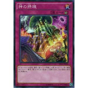 遊戯王 EP16-JP050 神の摂理(日本語版 ノーマル) エクストラパック EXTRA PACK...