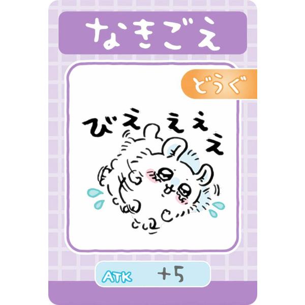 【No.05 なきごえ (キャラクターカード/N ノーマル)】 ちいかわ コレクションカードグミ 3...