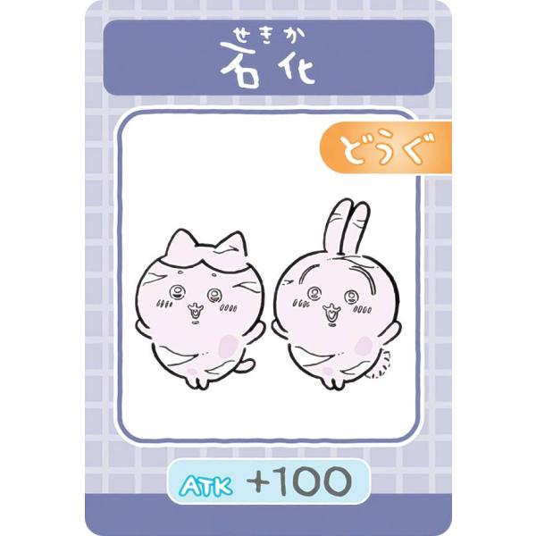 【No.06 石化 (キャラクターカード/N ノーマル)】 ちいかわ コレクションカードグミ 3 ※...