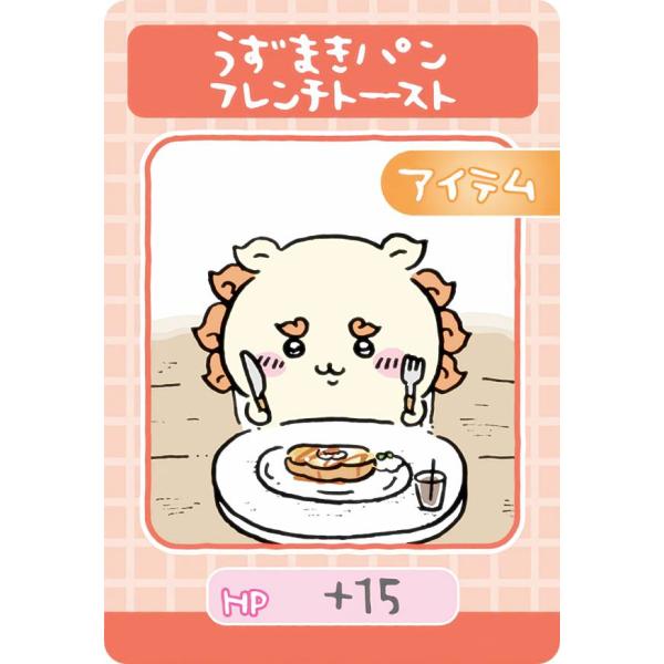 【No.09 うずまきパン フレンチトースト (キャラクターカード/N ノーマル)】 ちいかわ コレ...