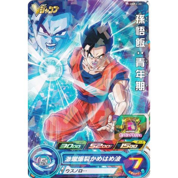 ドラゴンボールヒーローズ UGPJ-33 孫悟飯：青年期 Vジャンプ 2023年 9月号 付録