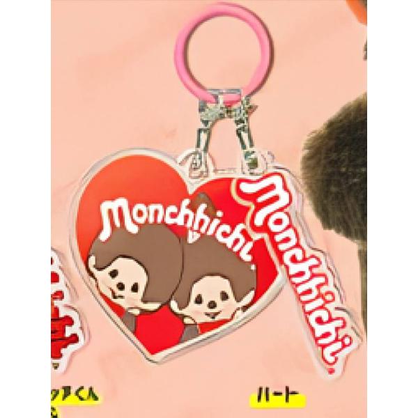 【ハート】 モンチッチ めじるしアクリルチャーム