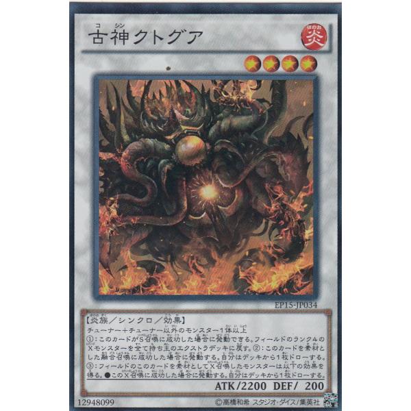 遊戯王 EP15-JP034 古神クトグア (日本語版 スーパーレア)