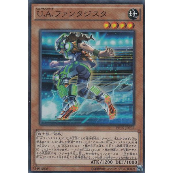 遊戯王 EP15-JP002 Ｕ.Ａ.ファンタジスタ (日本語版 スーパーレア)