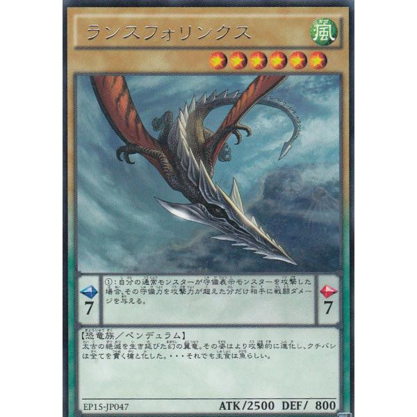 遊戯王 EP15-JP047 ランスフォリンクス(日本語版 レア)