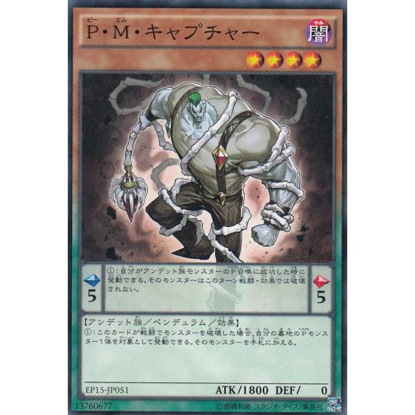 遊戯王 EP15-JP051 Ｐ・Ｍ・キャプチャー(日本語版 ノーマル)
