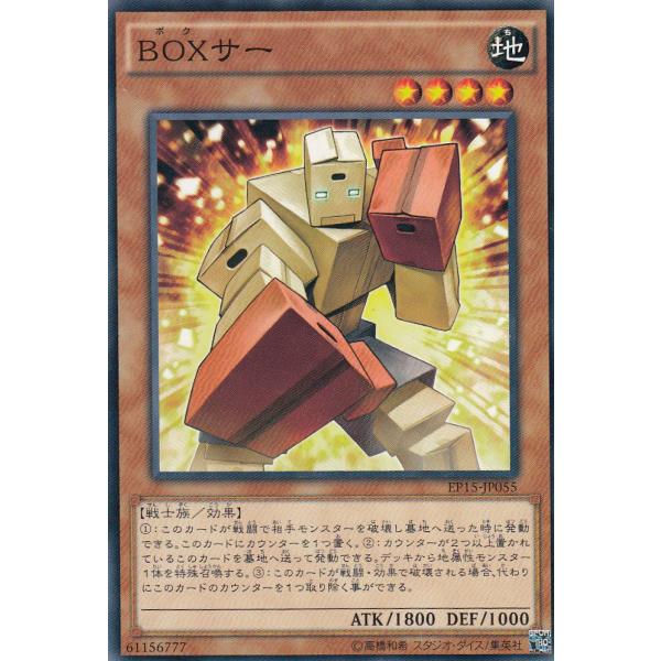 遊戯王 EP15-JP055 BOXサー(日本語版 ノーマル)
