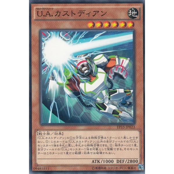 遊戯王 EP15-JP023 U.A.カストディアン(日本語版 ノーマル)