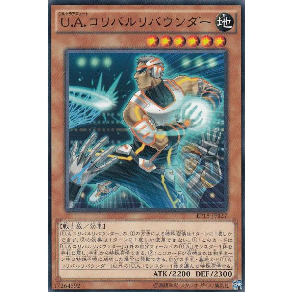 遊戯王 EP15-JP027 U.A.コリバルリバウンダー(日本語版 ノーマル)