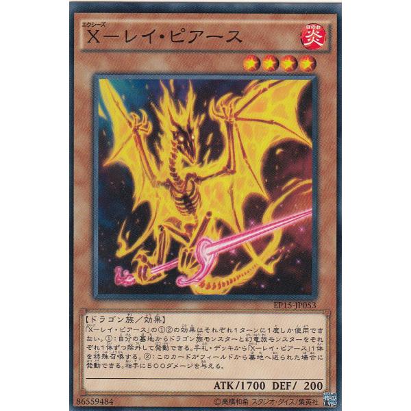 遊戯王 EP15-JP053 X-レイ・ピアース(日本語版 ノーマル)