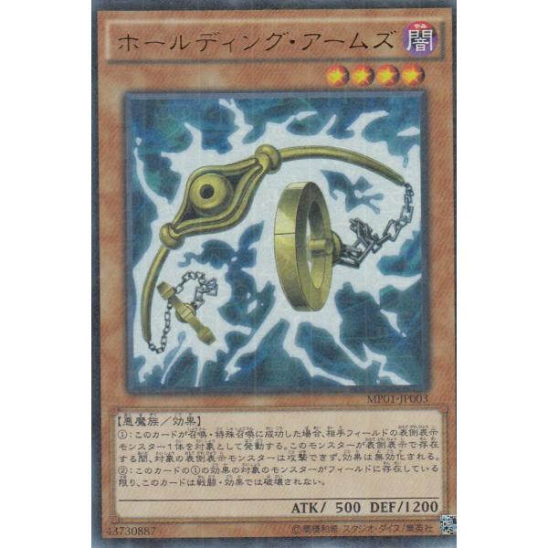 遊戯王 MP01-JP003 ホールディング・アームズ(日本語版 ミレニアムウルトラレア)