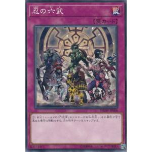 遊戯王 DBSW-JP008 忍の六武（ノーマル） 日本語版 デッキビルドパック スピリット・ウォリ...