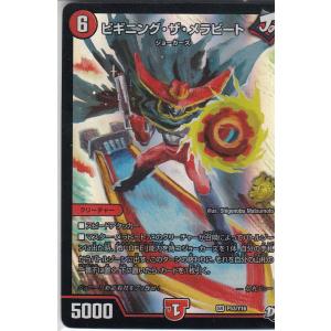 デュエルマスターズ DMR21 11/94 永遠のエメラルド・リュウセイ