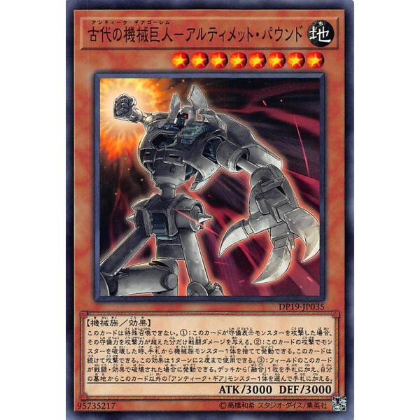 【プレイ用】遊戯王 DP19-JP035 古代の機械巨人-アルティメット・パウンド(日本語版 ノーマ...
