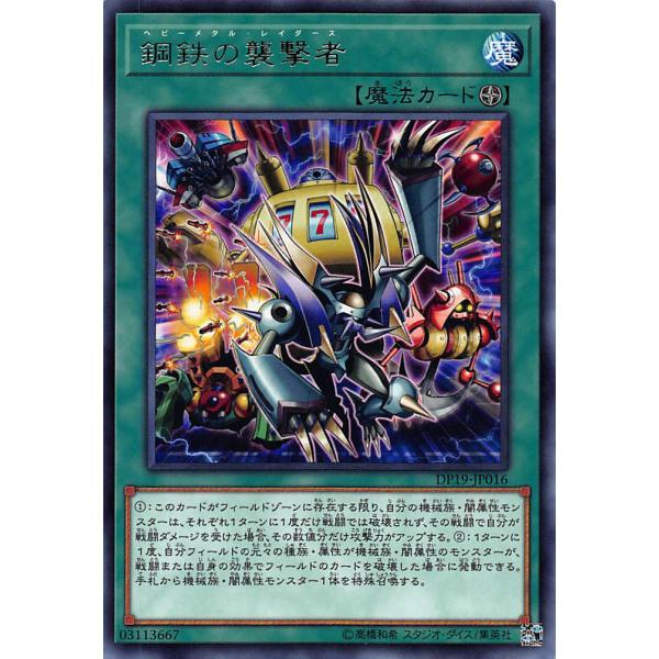 【プレイ用】遊戯王 DP19-JP016 鋼鉄の襲撃者(日本語版 レア)【中古】