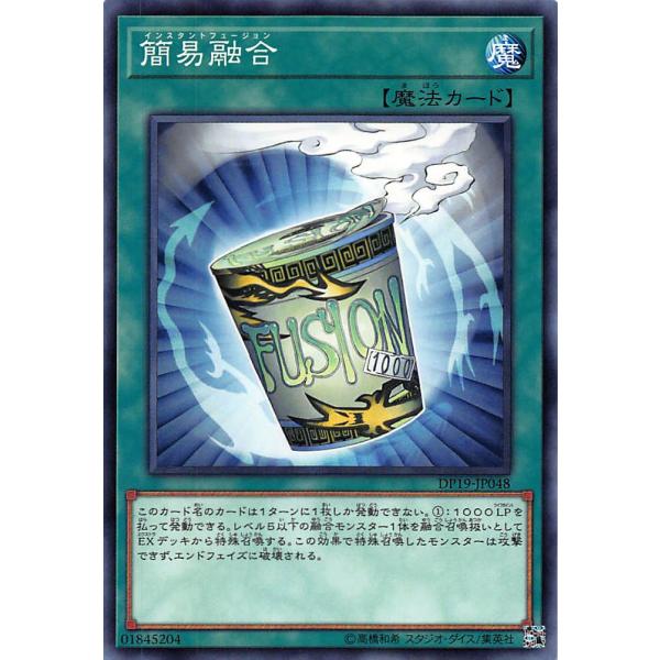 【プレイ用】遊戯王 DP19-JP048 簡易融合(日本語版 ノーマル)【中古】