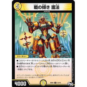 デュエル・マスターズ 本能寺カレン＆カオスマントラ -裏切のヒロイン