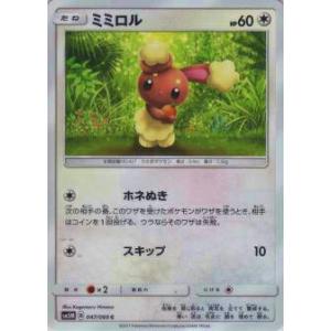 ポケモンカードゲーム SM5M 047/066 ミミロル(コモン)【新品】｜lead-netstore