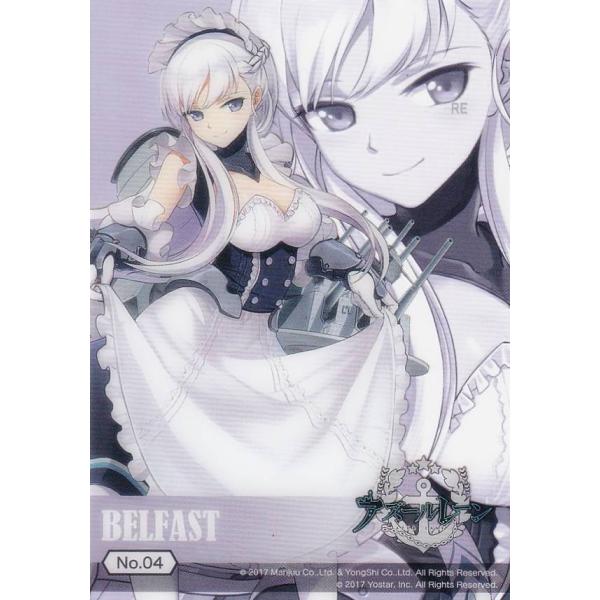 【No.04 ベルファスト】 ブシロードトレーディングカード コレクションクリア アズールレーン v...
