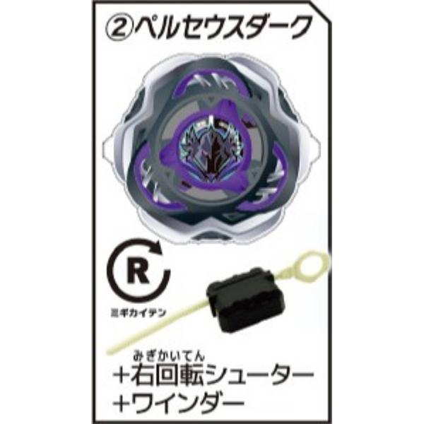 【ペルセウスダーク+右回転シューター+ワインダー】ベイブレード BEYBLADE X カプセルシュー...