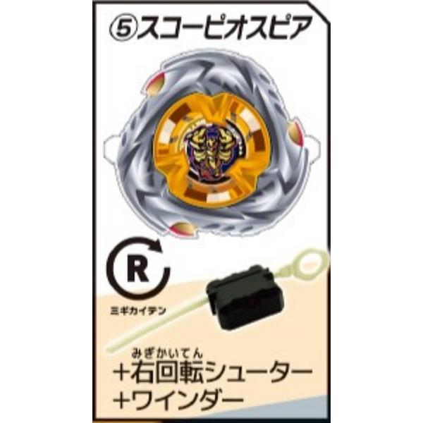 【スコーピオスピア+右回転シューター+ワインダー】ベイブレード BEYBLADE X カプセルシュー...