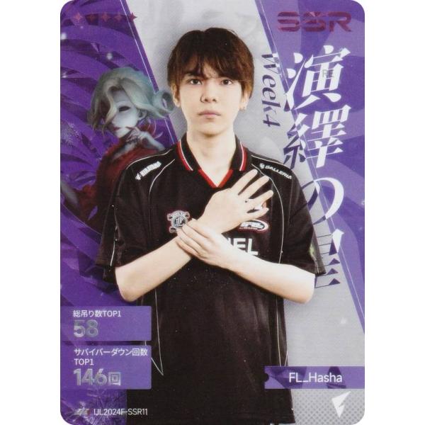 【IJL2024F-SSR11 FL_Hasha (演繹の星カード) 】 第五人格 Identity...