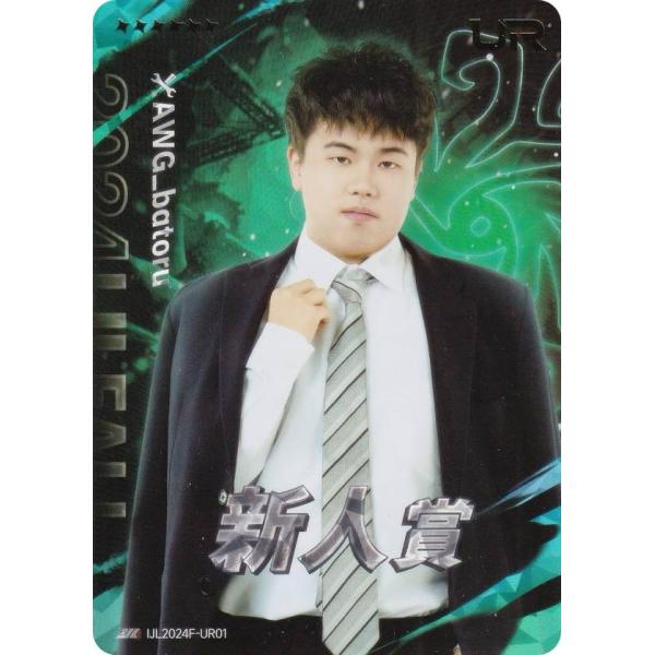 【IJL2024F-UR01 AXIZ_Atto：新人賞 (大会賞カード) 】 第五人格 Ident...