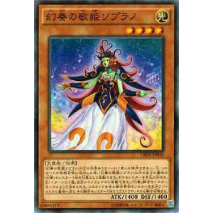 遊戯王 CROS-JP010 幻奏の歌姫ソプラノ(日本語版 ノーマル)