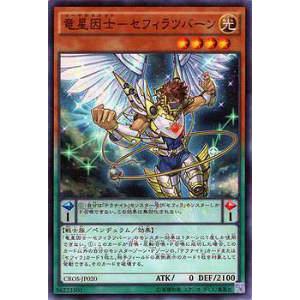 遊戯王 CROS-JP020 竜星因士-セフィラツバーン(日本語版 ノーマル)