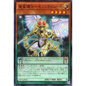 遊戯王 CROS-JP021 覚星輝士-セフィラビュート(日本語版 ノーマル)
